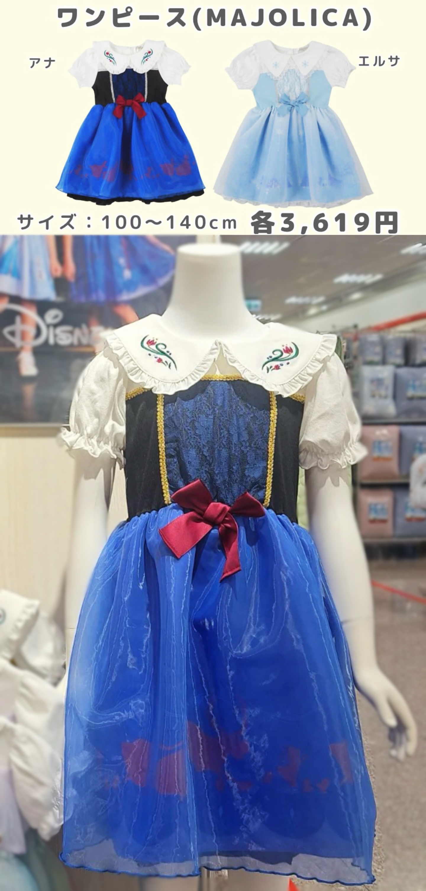 ▫️現貨▫️Majolica X Frozen 連身裙