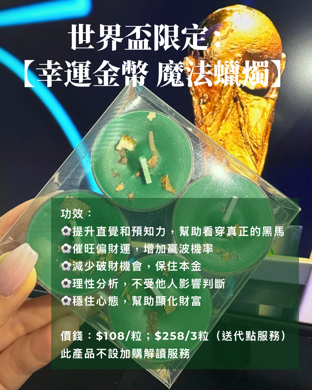 世界盃限定：【幸運金幣 魔法蠟燭🪙】