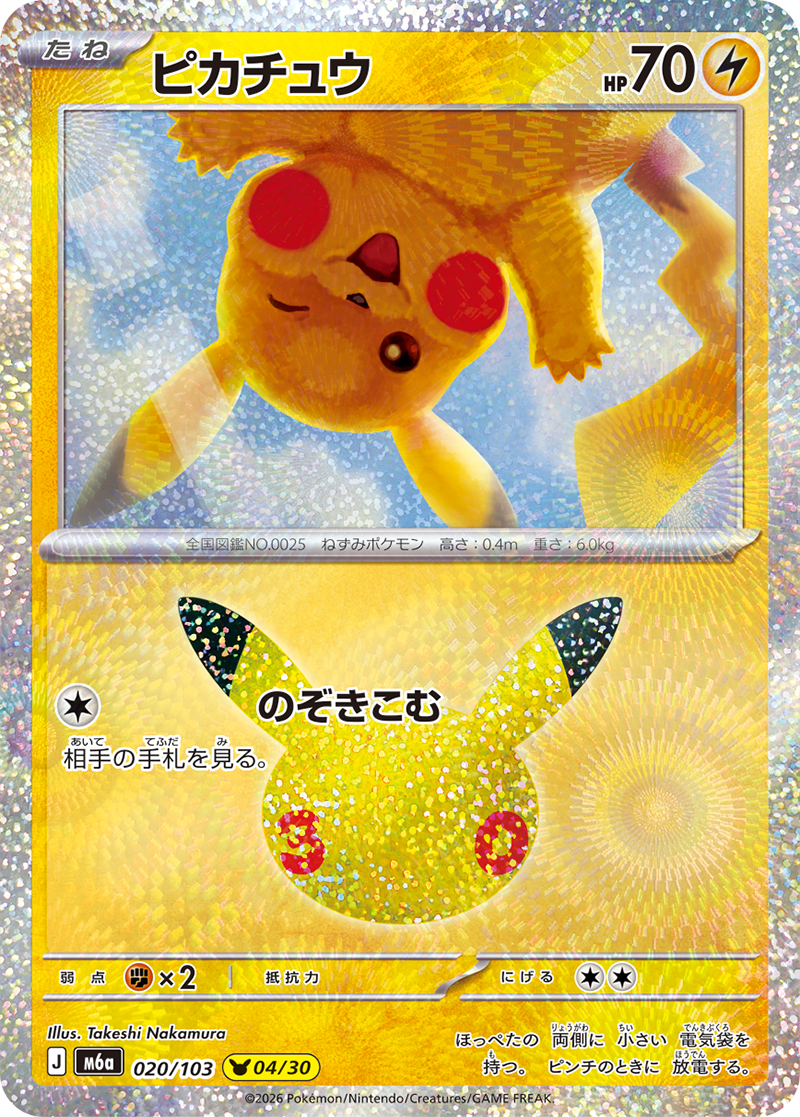 現貨 Pokemon TCG M6a 比卡超 020/103 日文