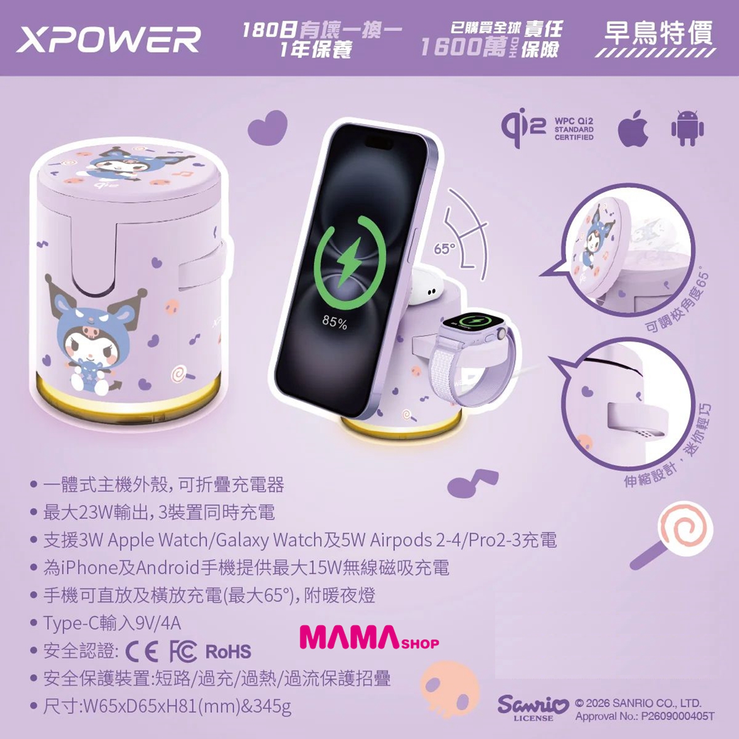 Sanrio Kuromi GE1 Qi2迷你掌心5合1 MagCharge 15W磁吸無線充電座(第二代KU2)