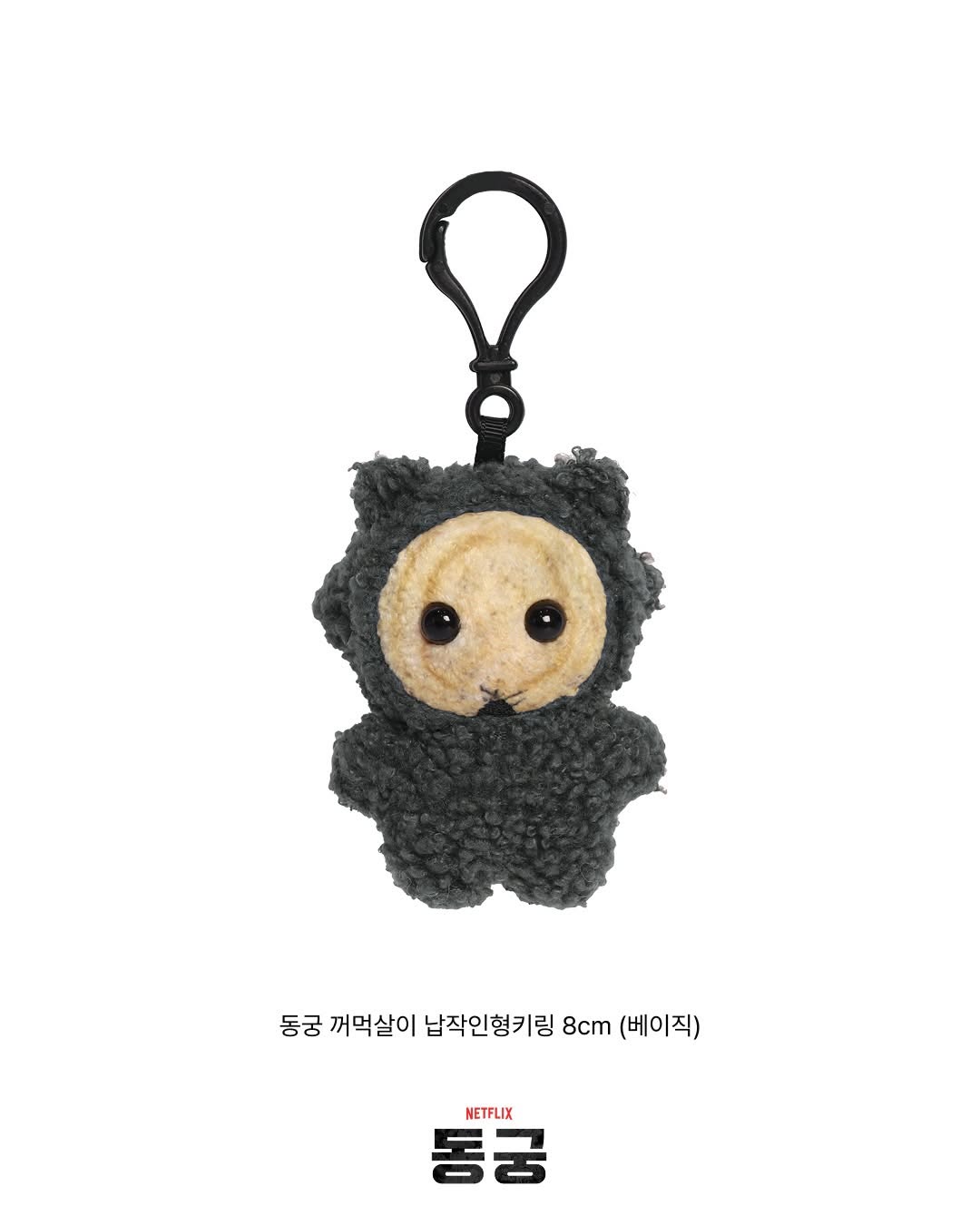 동궁 鬼謎東宮 官方周邊 顆墨煞靈 keyring