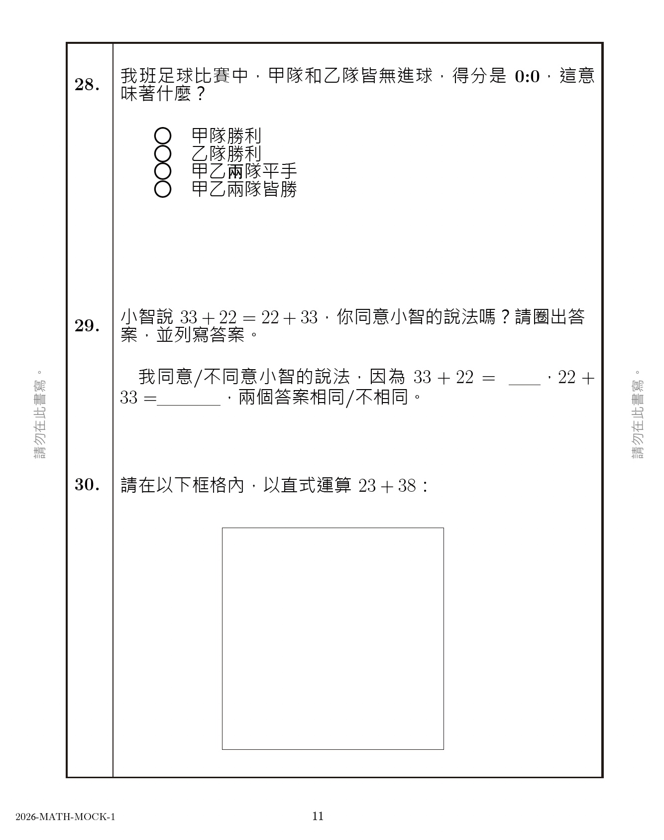 小一中英數三科模擬試卷75套 (1450頁)