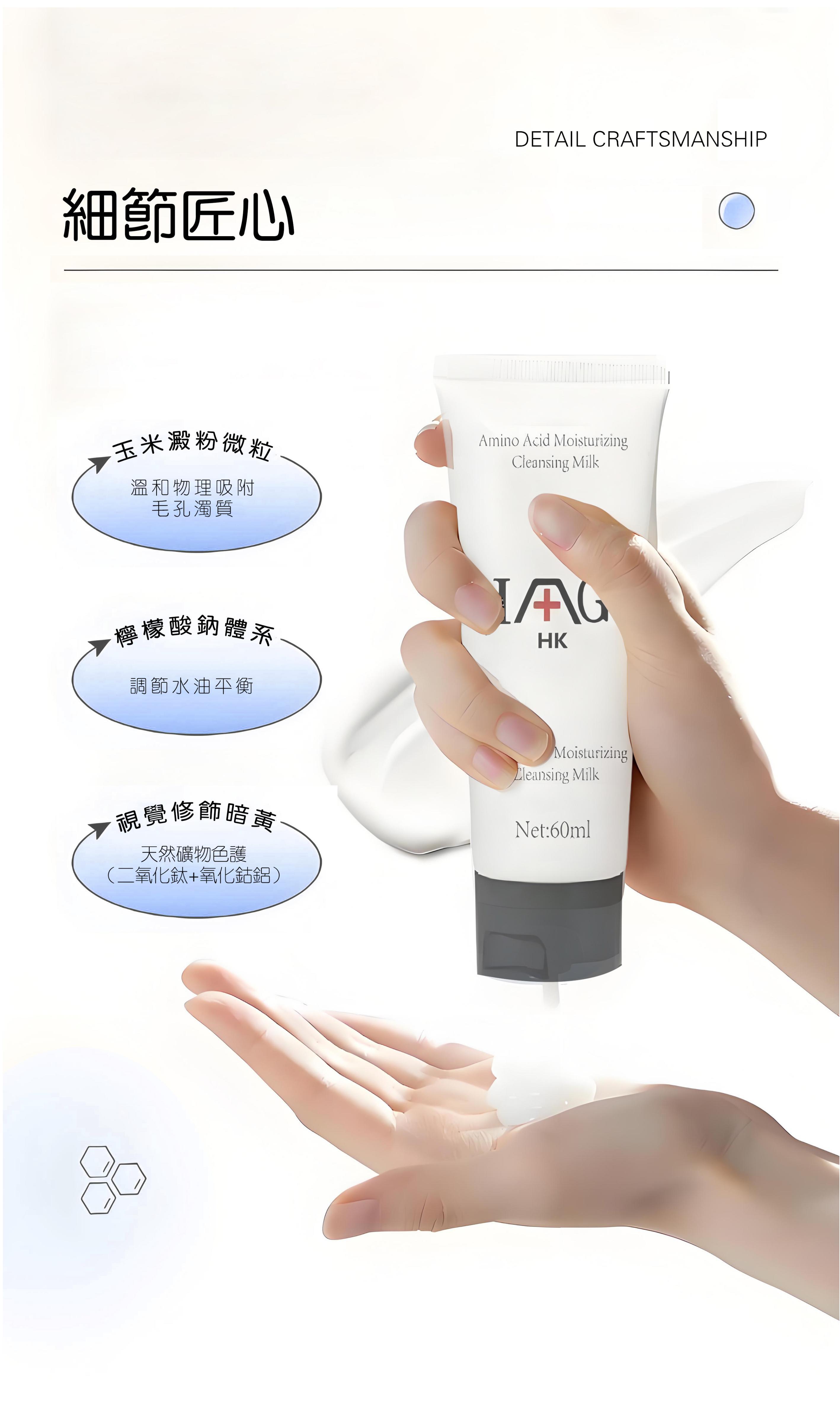 氨基酸水感淨透潔面乳