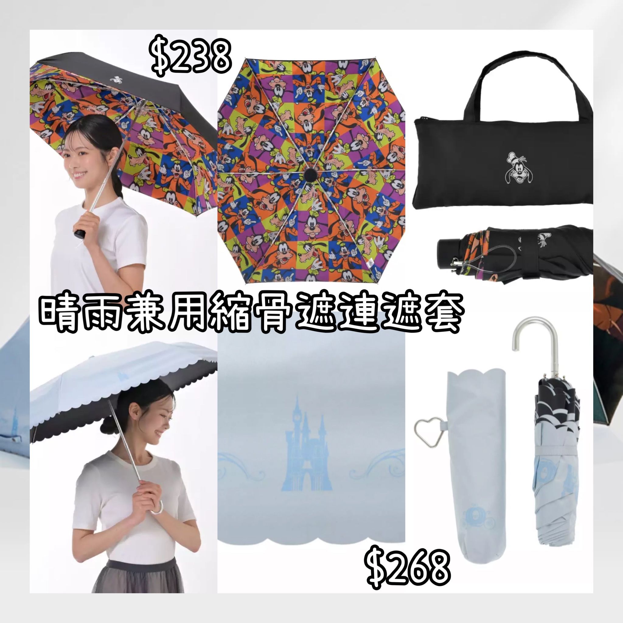 ：日本：SHINY DAY 24/4 日本發賣 晴雨兼用縮骨遮連遮袋