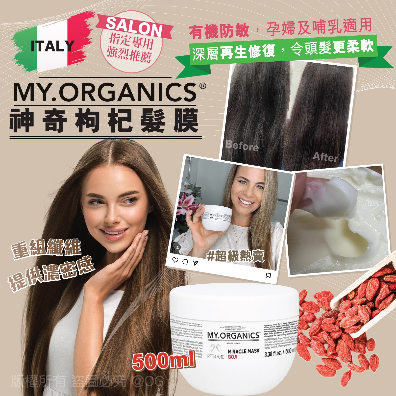 意大利 MY ORGANICS 神奇枸杞髮膜 500ml-預計6月底到貨
