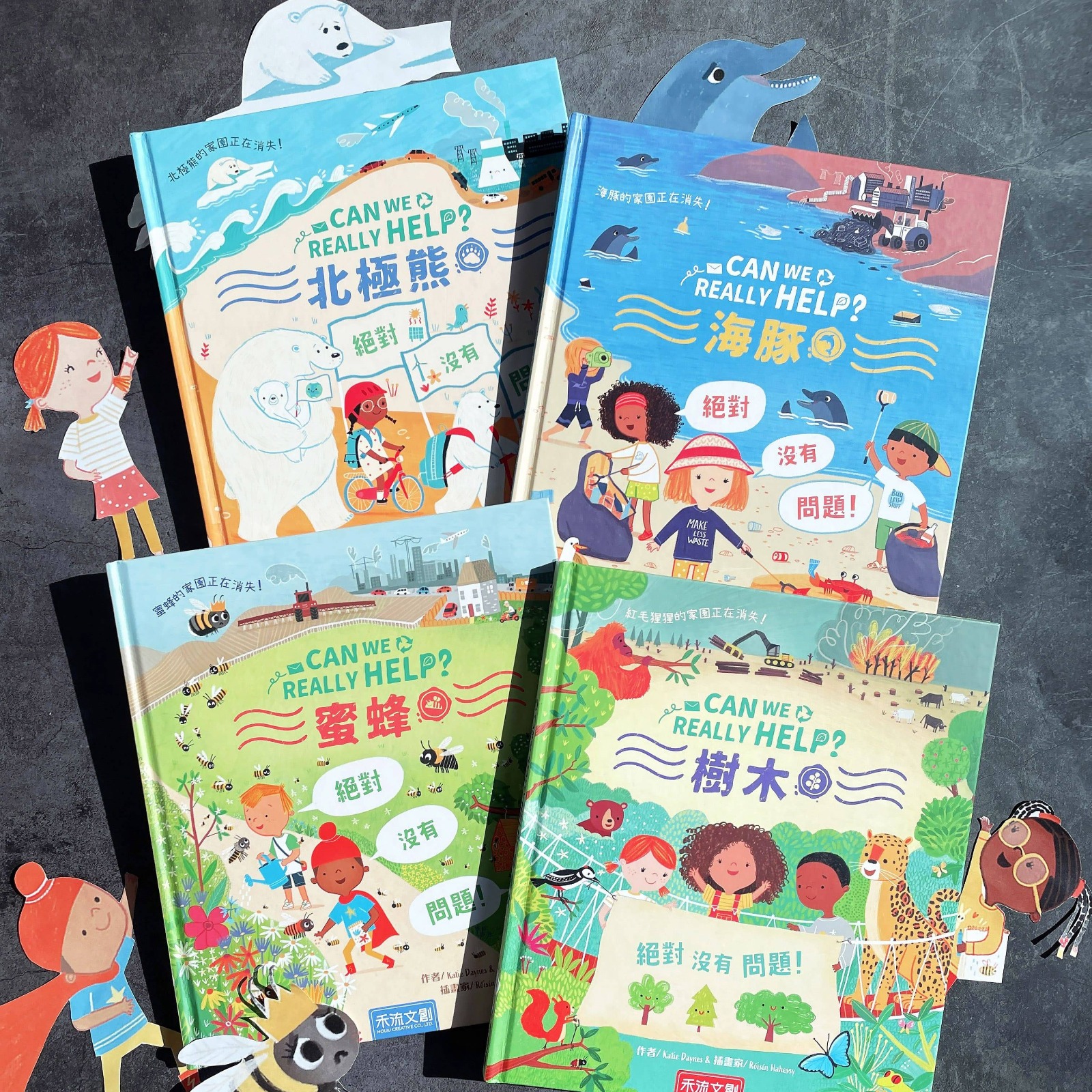 禾流 Can We Really Help 全套共4本 *包智能櫃/自取點*