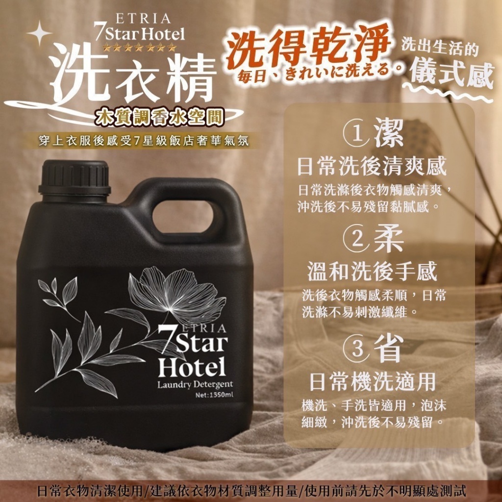 YW260113 - 專櫃大牌香氛平替款-高持香 7 Star Hotel 木質調香水洗衣露1350ML