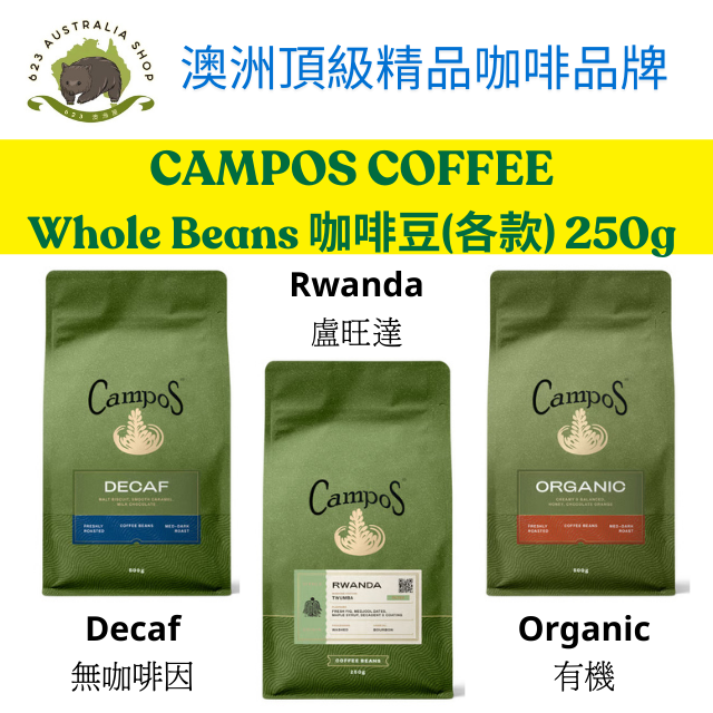 CAMPOS COFFEE Whole Beans 咖啡豆(各款) 250g 