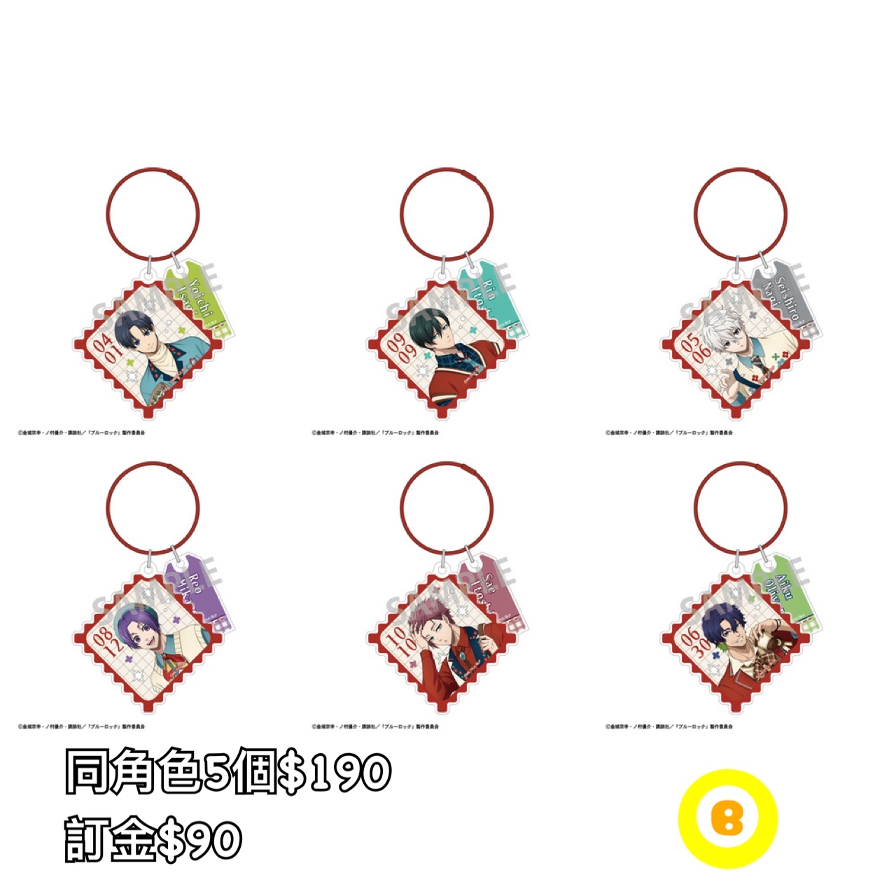 Preorder預訂7/2026年藍色監獄Country Fashion匙圈