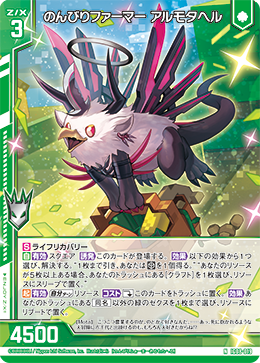 IG08-019 のんびりファーマー アルモタヘル (NH)