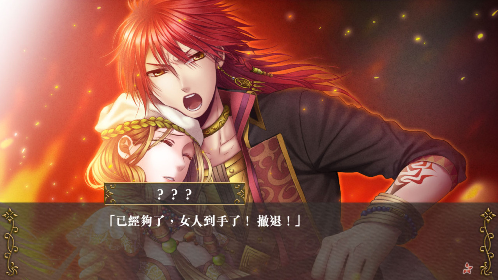 [現貨][乙女] NS 不可逾越的紅花~雙月~ 中文版