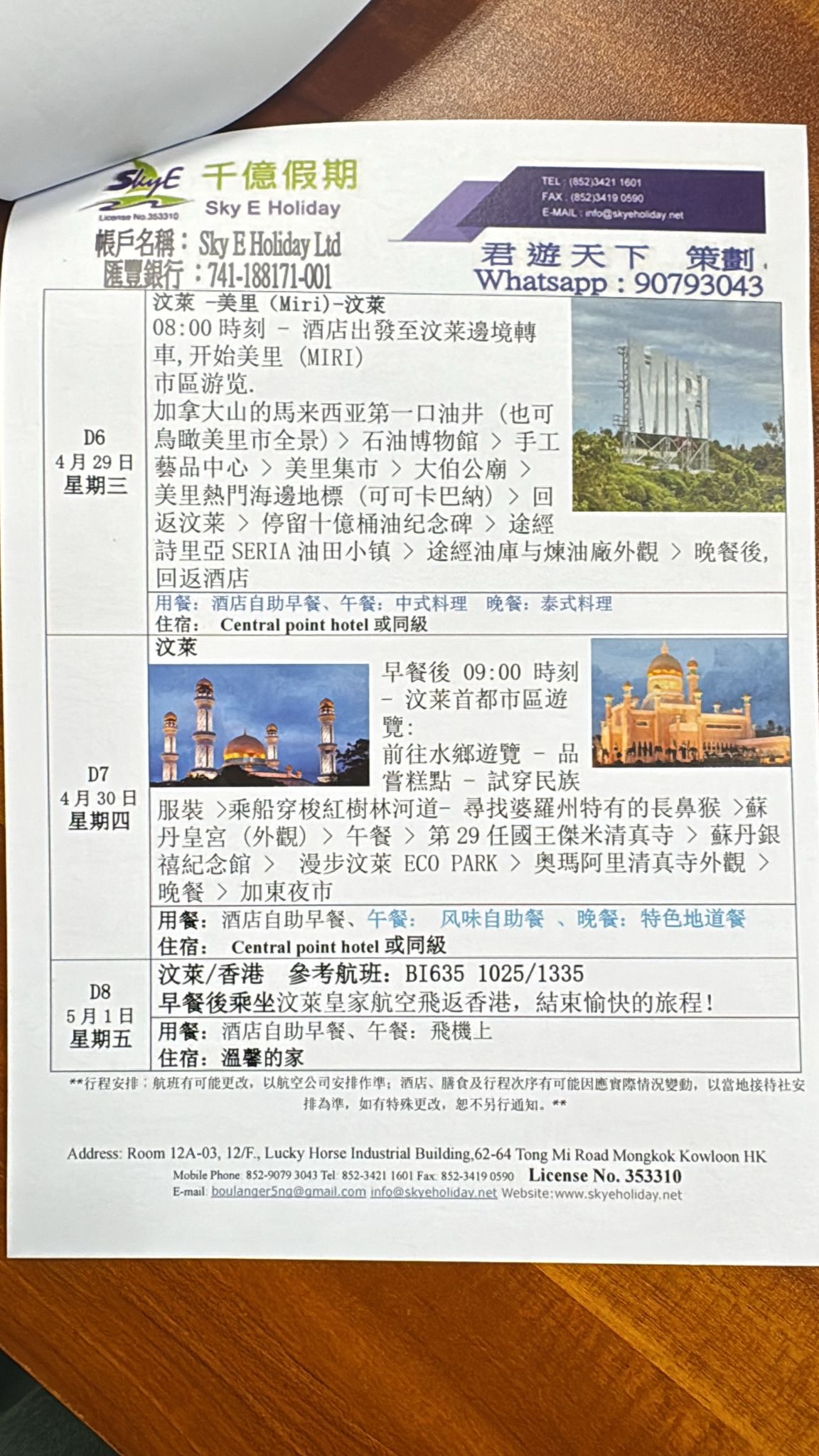 Sky E Holiday 澳洲墨爾本、汶萊、美里8天豪華遊 $12888+