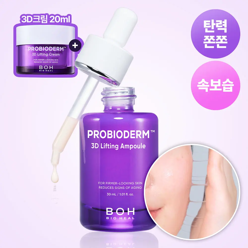 BIOHEAL BOH - Probioderm 3D Lifting Ampoule