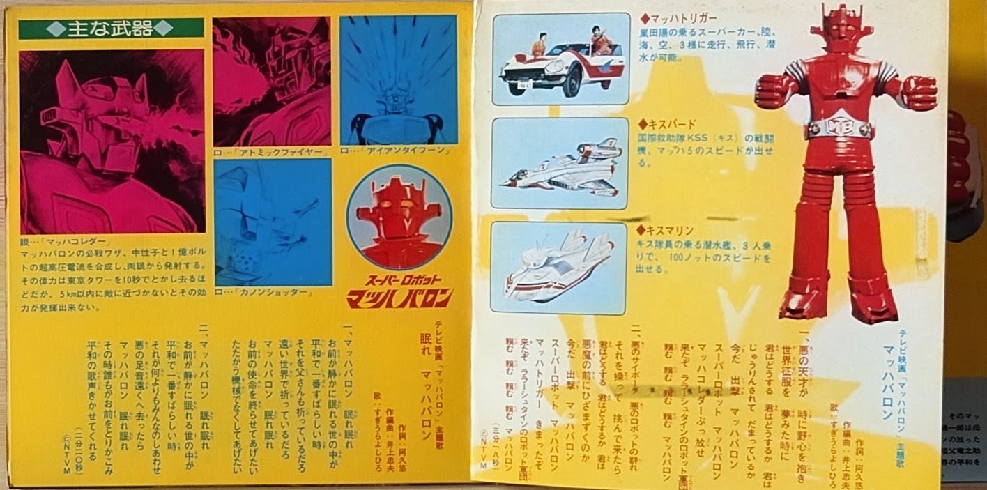 (極罕) 日本特撮  < 百變龍 / 主題歌 / 挿入歌 / 漫畫唱片合集 > EP黑膠唱片