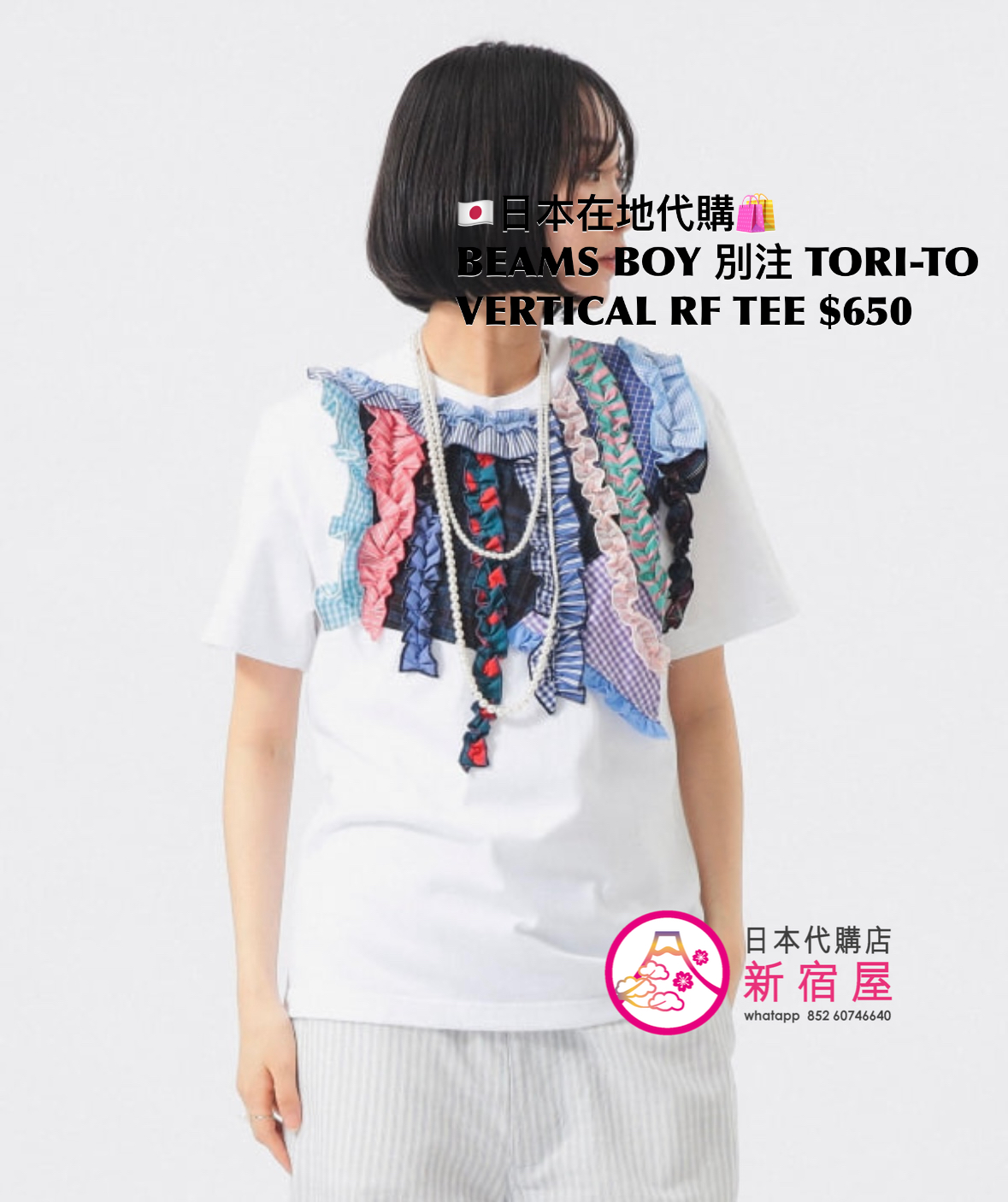 BEAMS BOY 別注 TORI-TO VERTICAL RUFFLE T-SHIRT 
