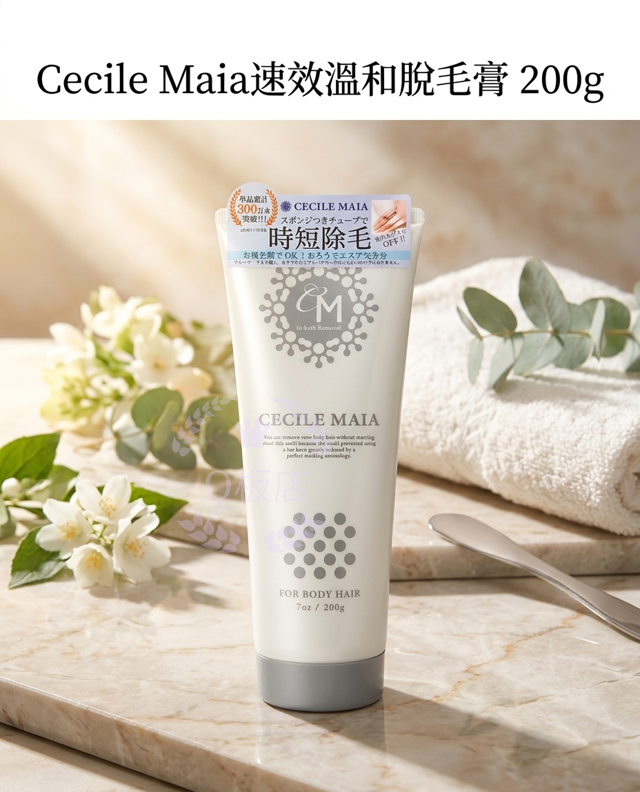 Cecile Maia速效溫和脫毛膏 200g