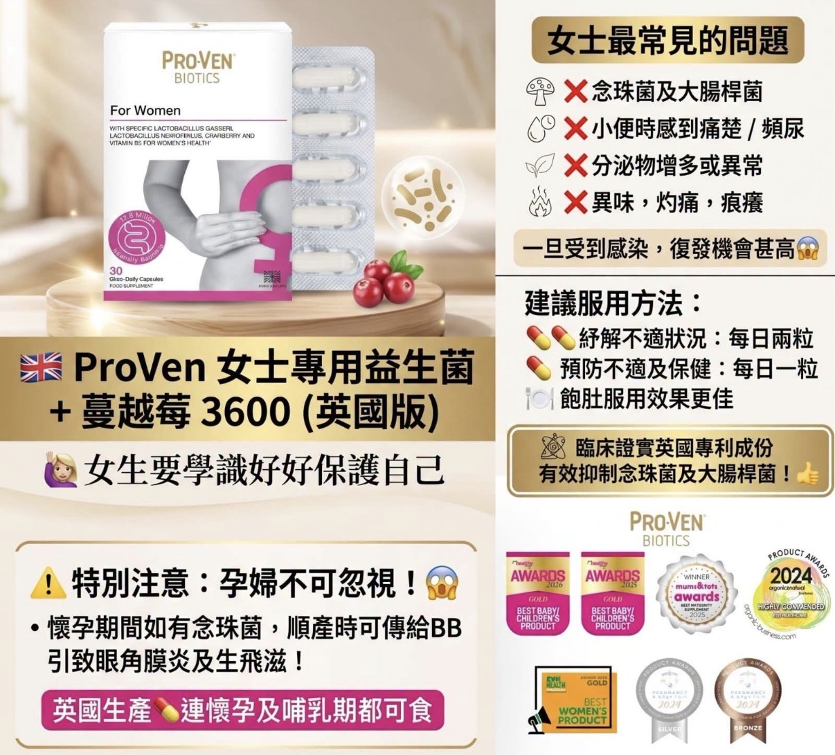 英國Proven 女士專用保健品