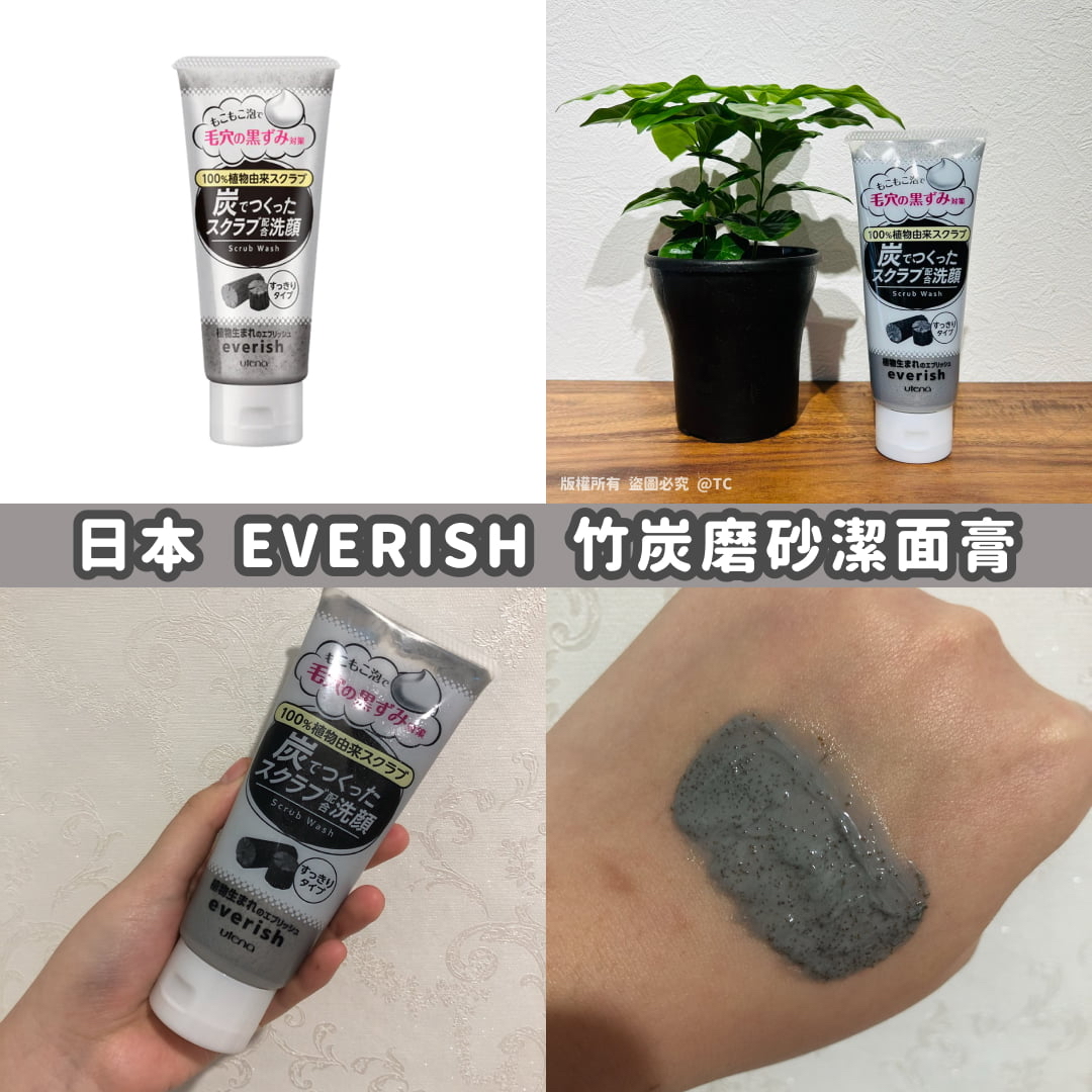 日本🇯🇵直送@限時預購🔛EVERISH 竹炭磨砂潔面膏 135g