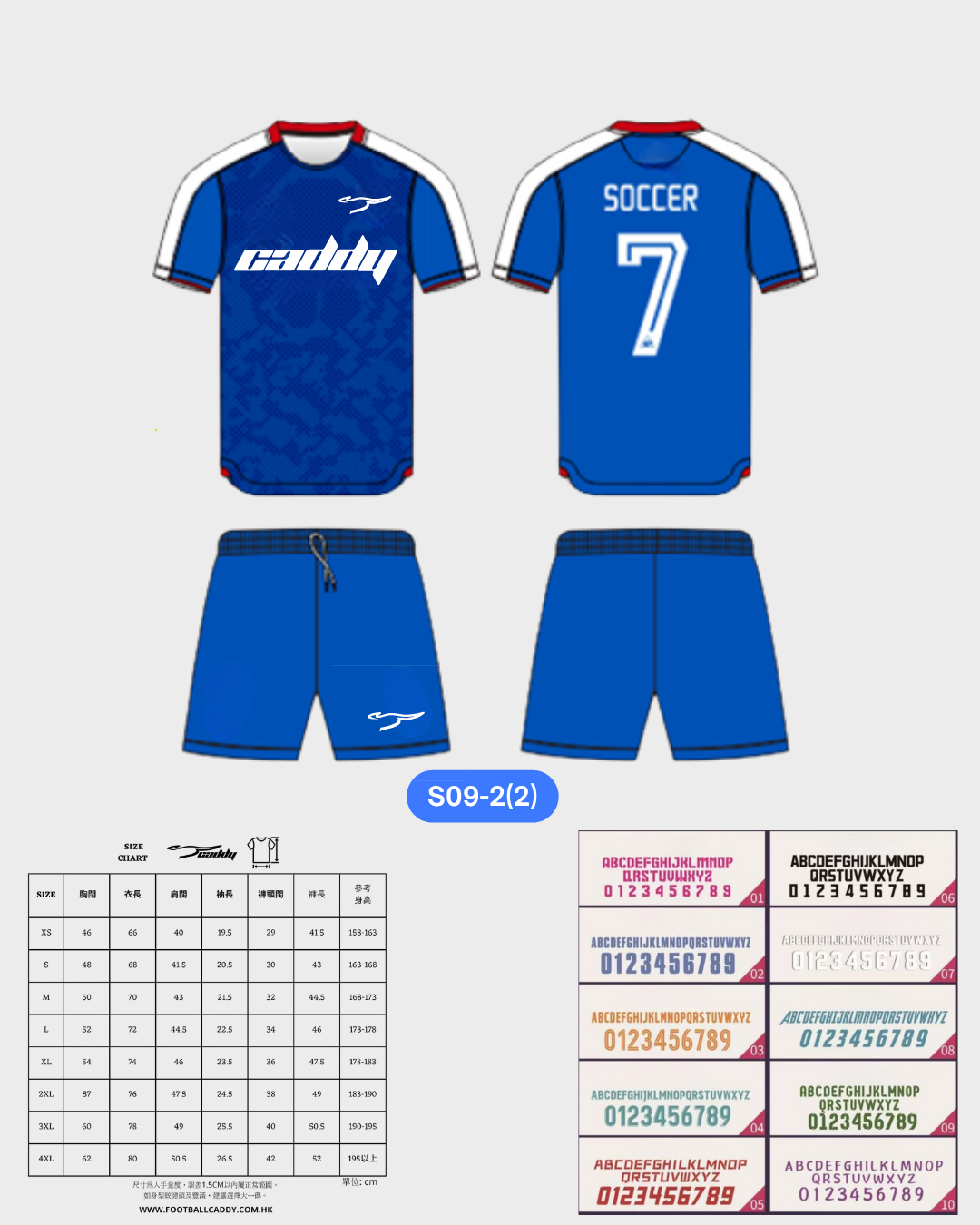 CADDY 球隊球衣訂製服務｜踢波人為踢波人而設 | 藍色