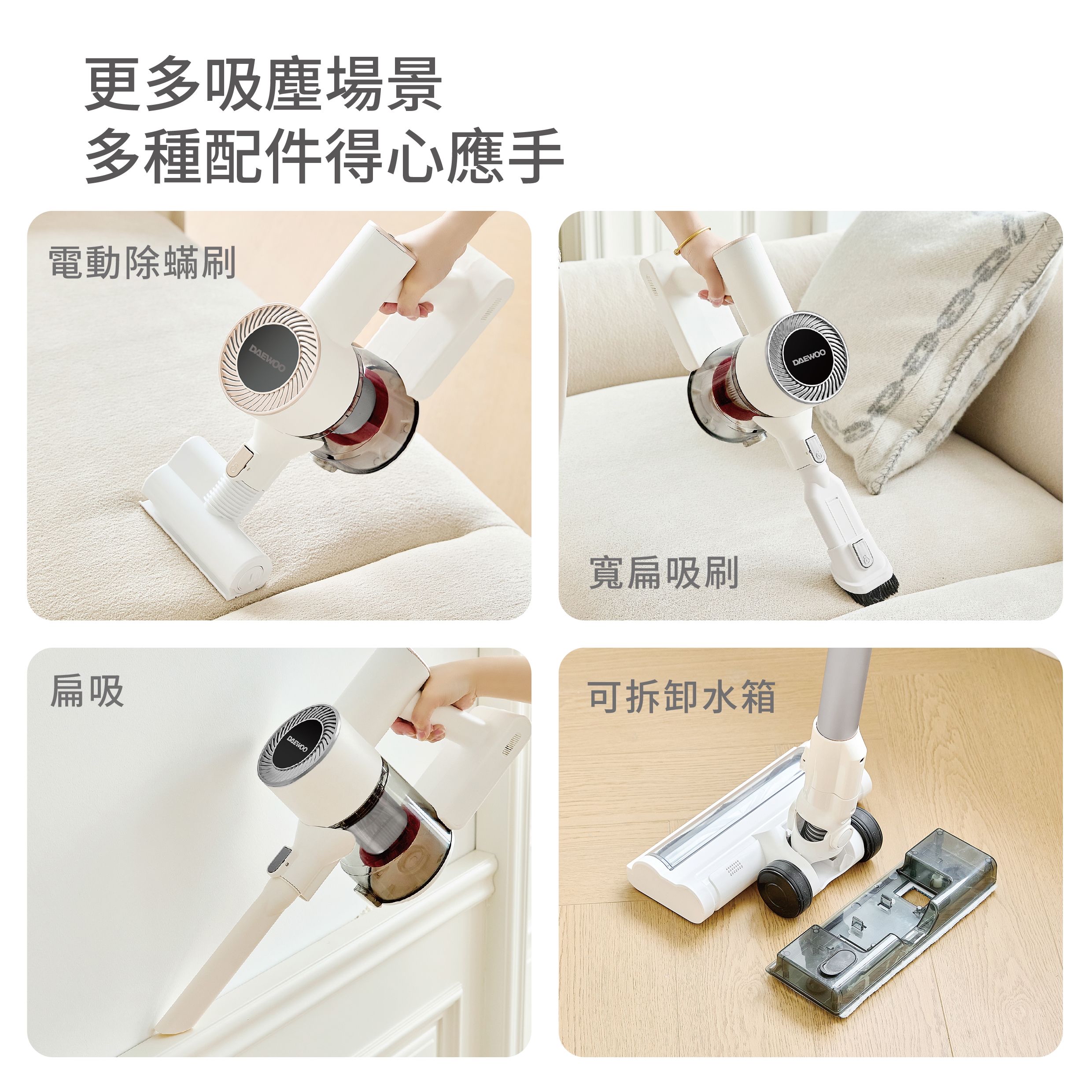 🇰🇷韓國DAEWOO DY-XC808 無線多功能拖地吸塵器 (附塵蟎頭 ) 