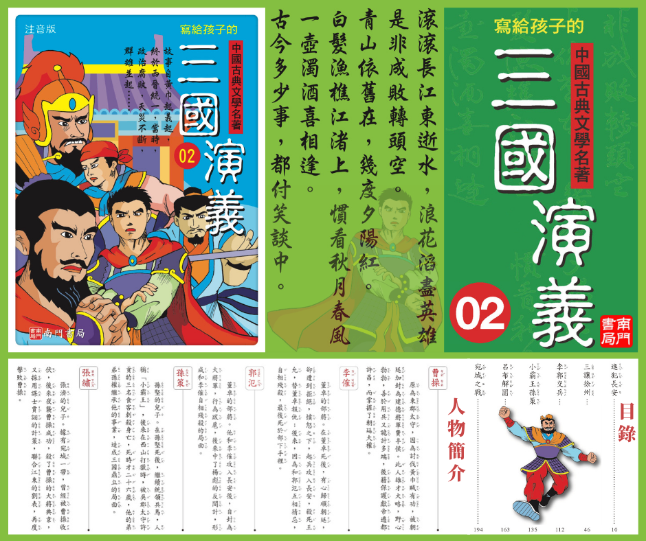 寫給孩子的三國演義 10本 (7-12歲) -1套 現貨