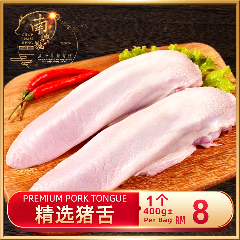 精选猪舌｜Pork Tongue