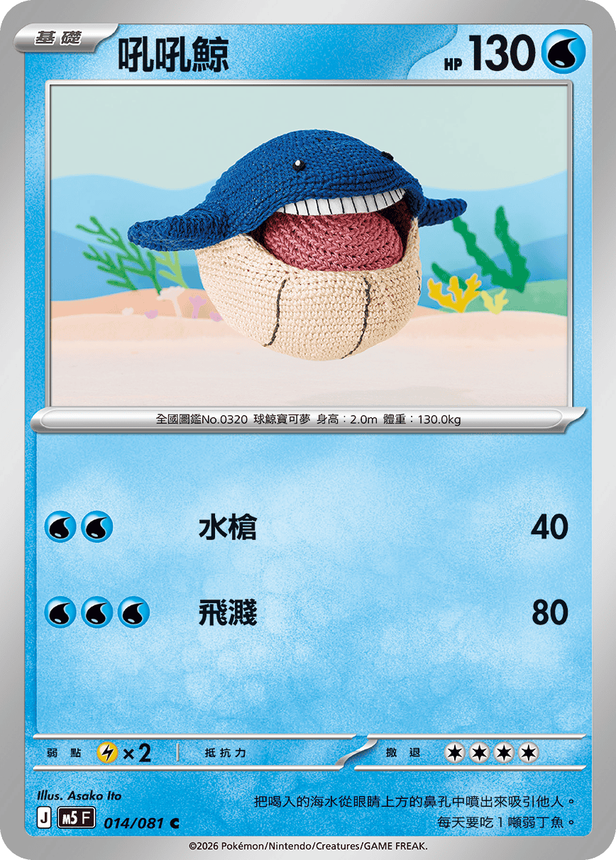 M5 深淵之瞳 014/081 吼吼鯨 C