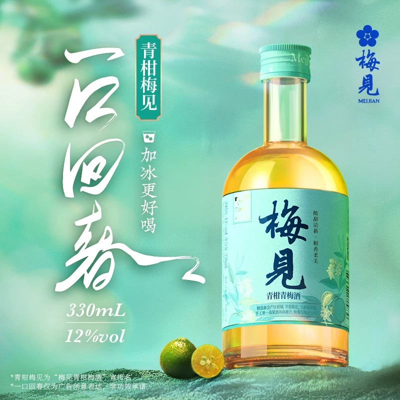 梅見青柑梅酒  Meijian Green Mandarin Plum Wine 12% 330ml