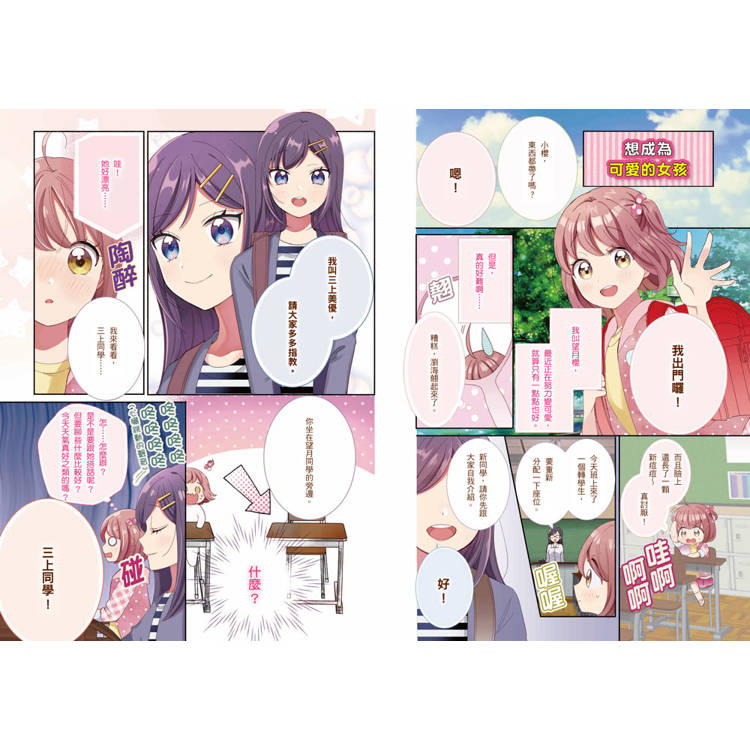 🔸預購貨品🔸 【閃亮女孩1】自信可愛的祕訣：學習生活禮儀、人際關係、穿搭技巧