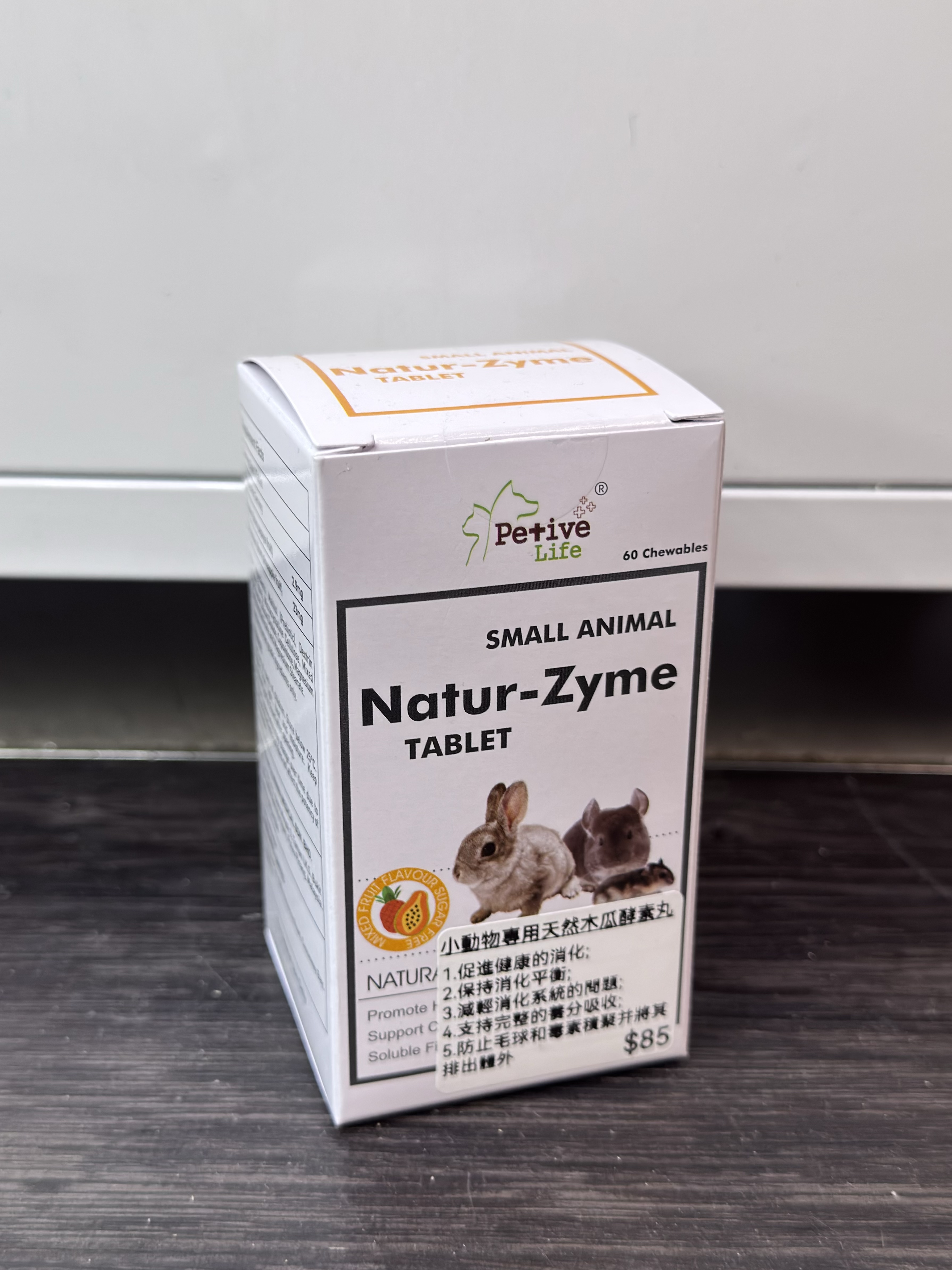 Petive 小動物專用天然木瓜酵素丸60粒(防毛球丸 化毛丸 排毛丸)