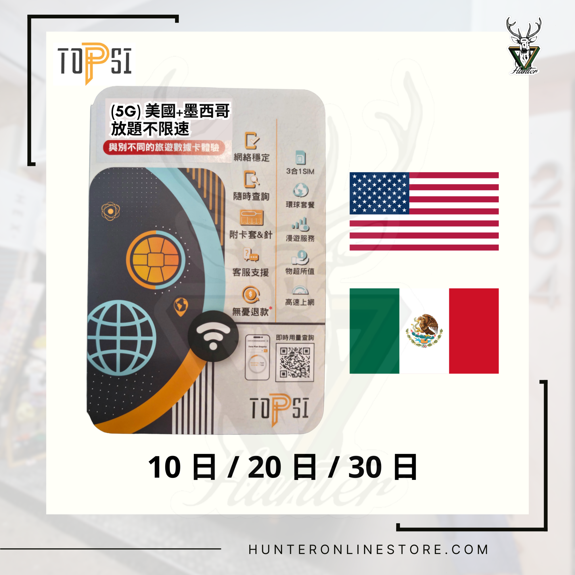 Topsi 美國 + 墨西哥 放題系列 (5G) 美國+墨西哥 10 日 / 20 日 / 30 日 放題不限速 Topsi USA + Mexico All-You-Can-Do Series (5G) USA + Mexico 10 Days / 20 Days / 30 Days All-You-Can-Do Series with No Speed ​​Limits