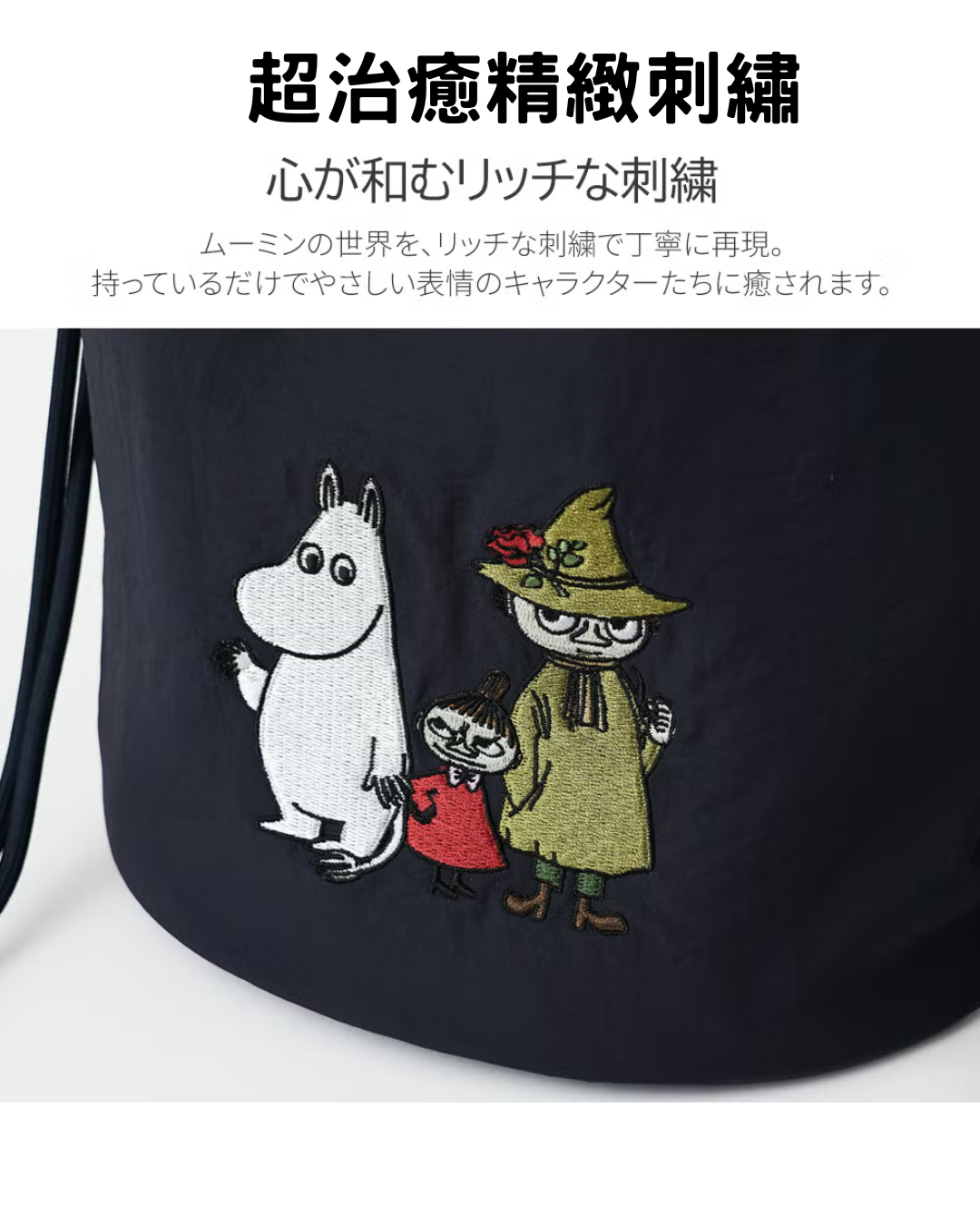 日本代購【 2026新產品 日本直送 精緻刺繡 x 實用度滿分💯 姆明家族 2Way 輕量防潑水索繩袋 Moomin 2Way Drawstring Bag • Water-Repellent Nylon 】