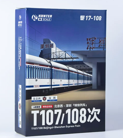 Kunter 京深25K特快列車 T107/T108次14輛編組