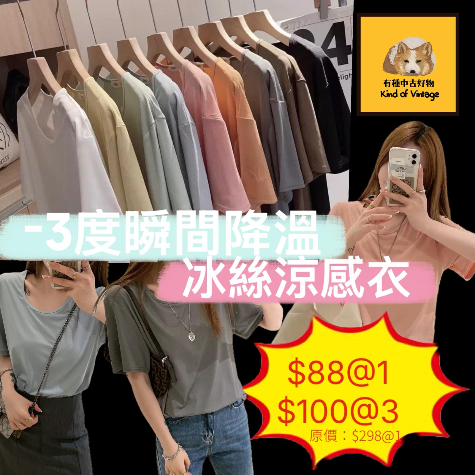 台灣冰絲純色涼感衣