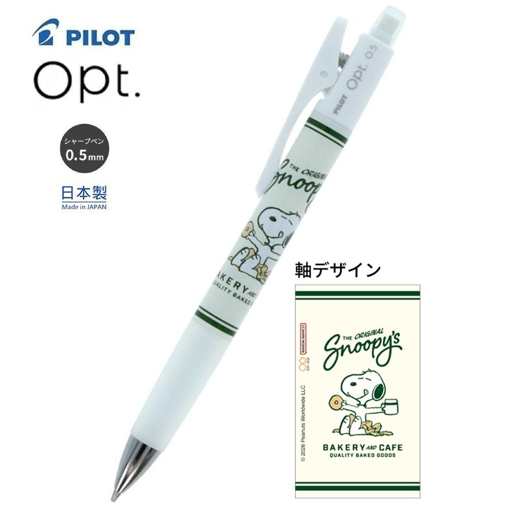 現貨｜Snoopy 日本製 Pilot Opt. 0.5mm 搖搖 鉛芯筆 (S4485661)