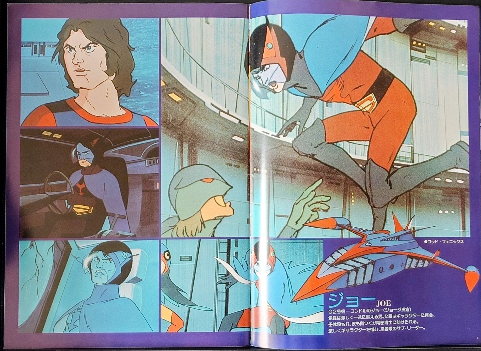 (激罕) 龍之子製作 < 神勇飛鷹俠 - 超冒險浪漫系列1 > 1978 B4大型特刊