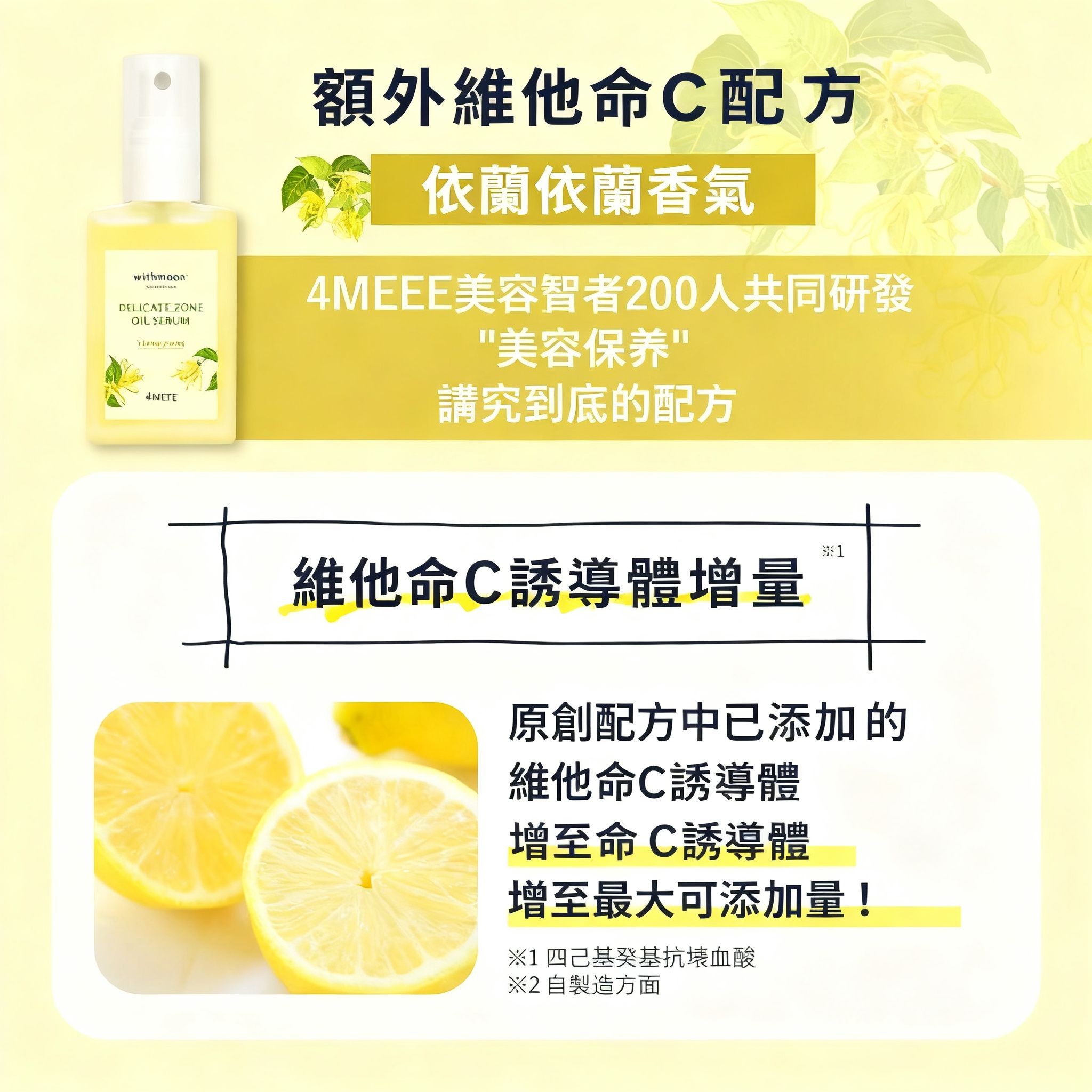 🌙 withmoon 私密處二層式美容油精華 (4MEEE 聯名)【日本製】 