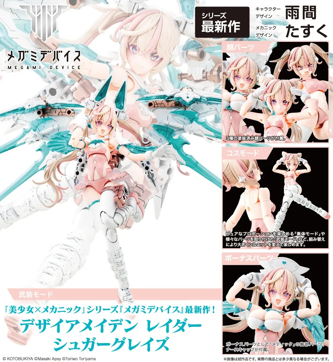 1/1 Megami Device Desire Maiden Raider Sugar Glaze