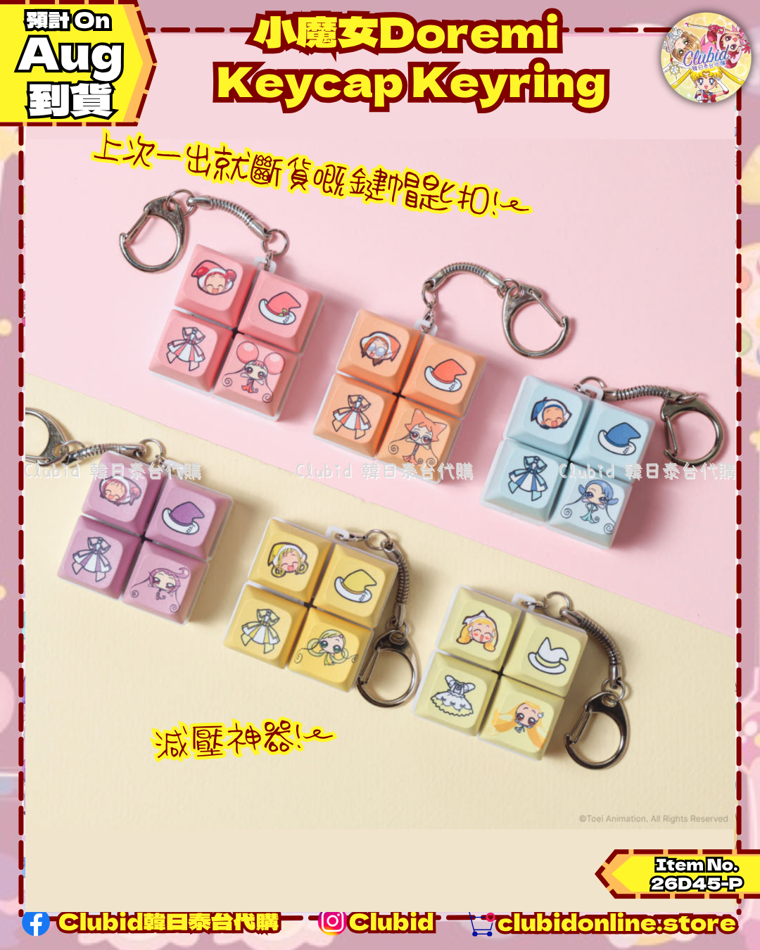 《Pre-Order》Keycap Keyring 閃燈鍵帽匙扣｜韓國 Lotte Cinema X 小魔女DoReMi (26D45-P)