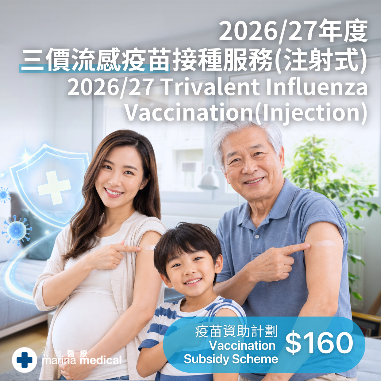 2026-27年度流感疫苗接種服務-2026-27 Influenza Vaccination service