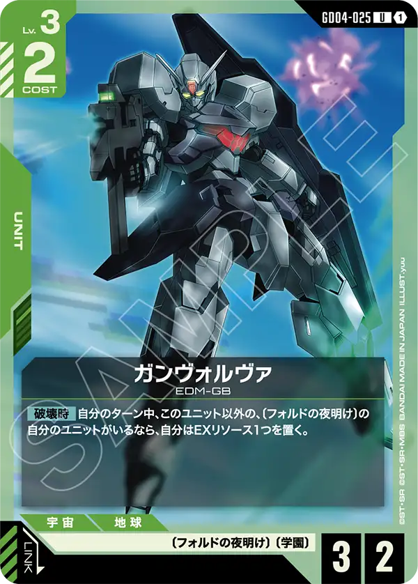 GD04-025 U 鋼沃爾瓦