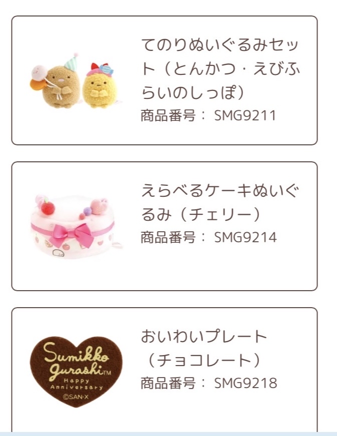 角落生物週年限定預訂