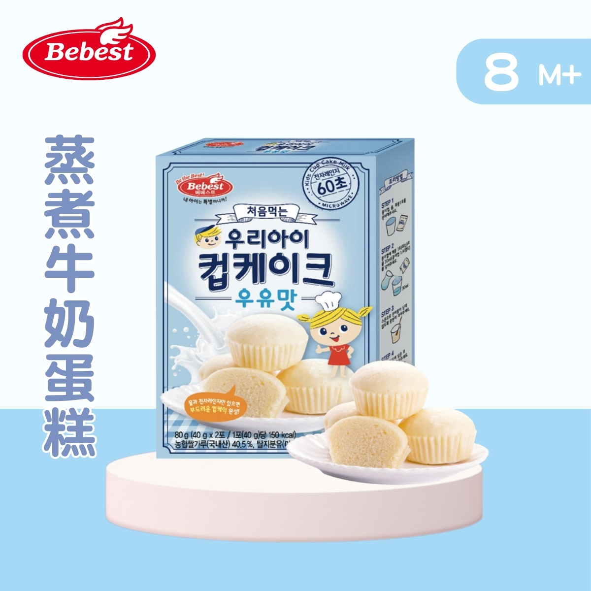 Bebest 蒸煮牛奶蛋糕 80g  (適合8個月以上)_BB011