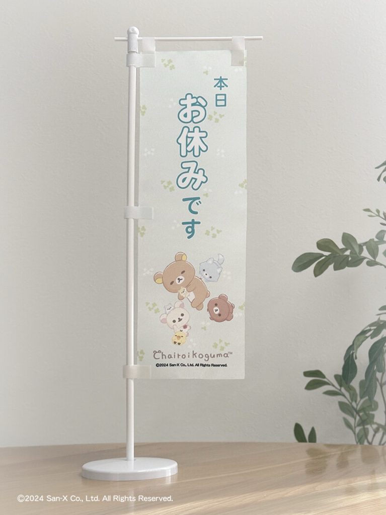 日本製鬆弛熊桌上旗仔｜全8款