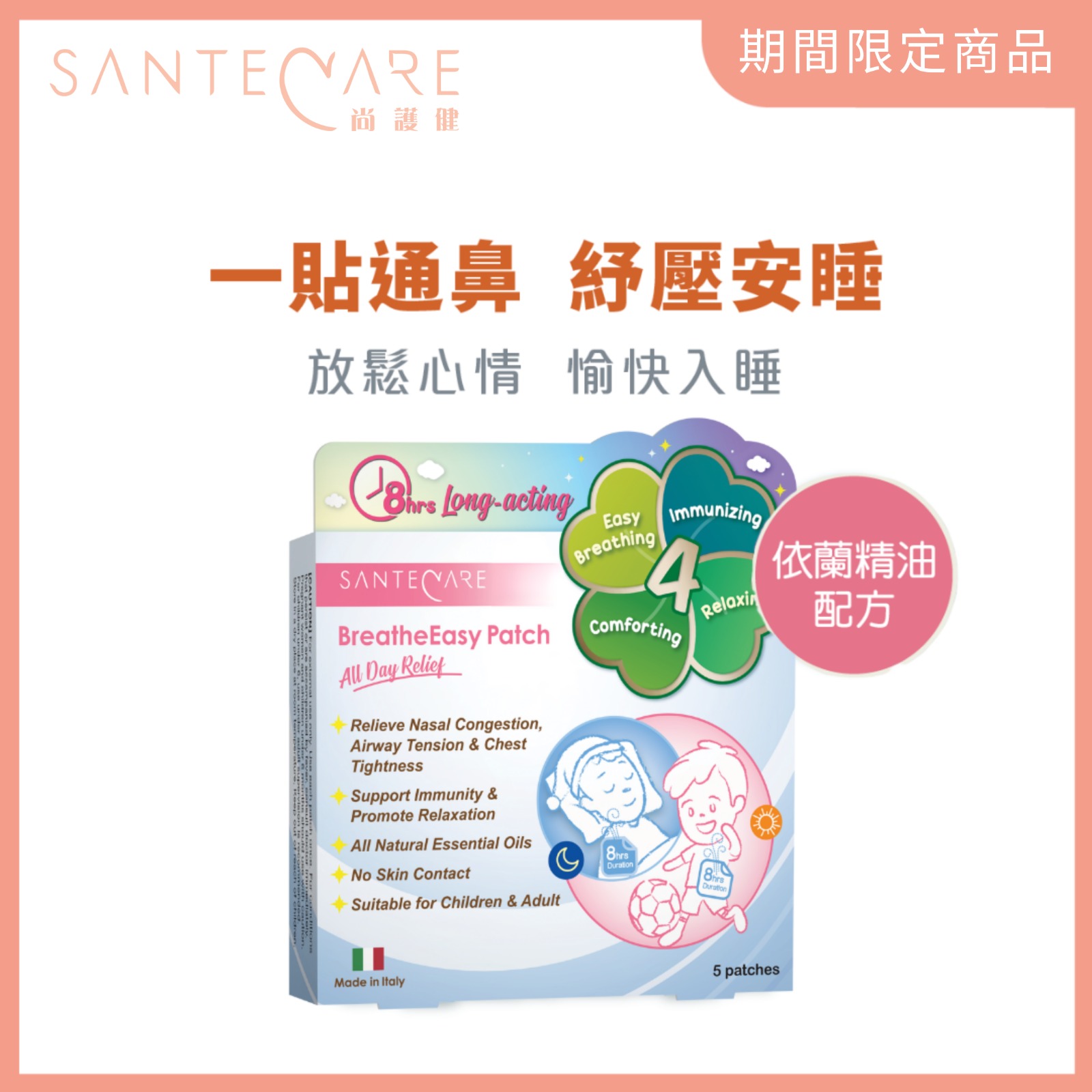 尚護健 鼻舒貼(加強版) 5片 - 意大利製造