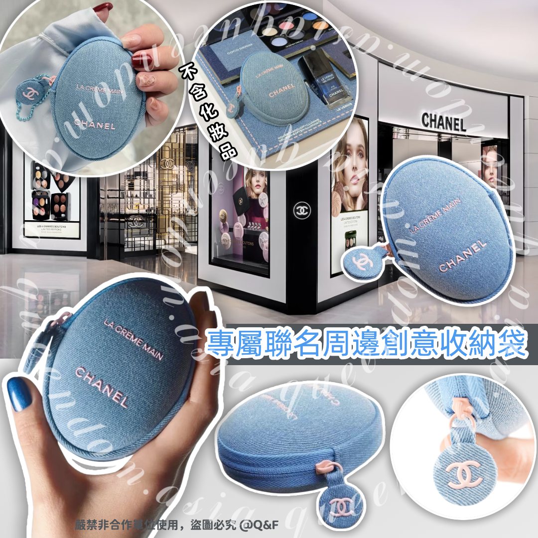 CHANEL 專屬聯名周邊創意收納袋