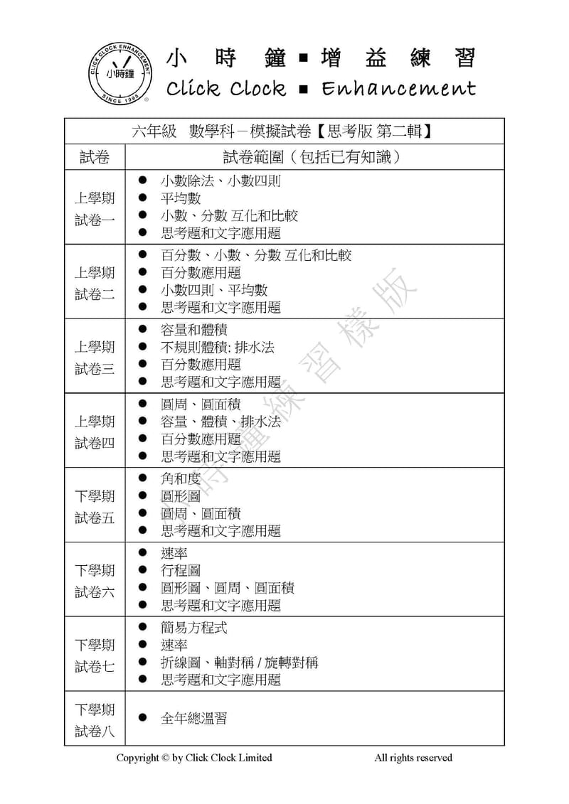 模擬試卷 (六年級)
