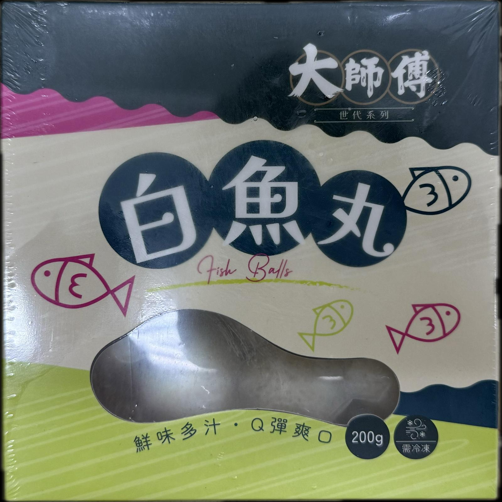 大師傅白魚丸