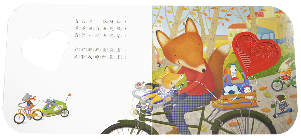 上人 快樂學習洞洞書：好棒的爸爸