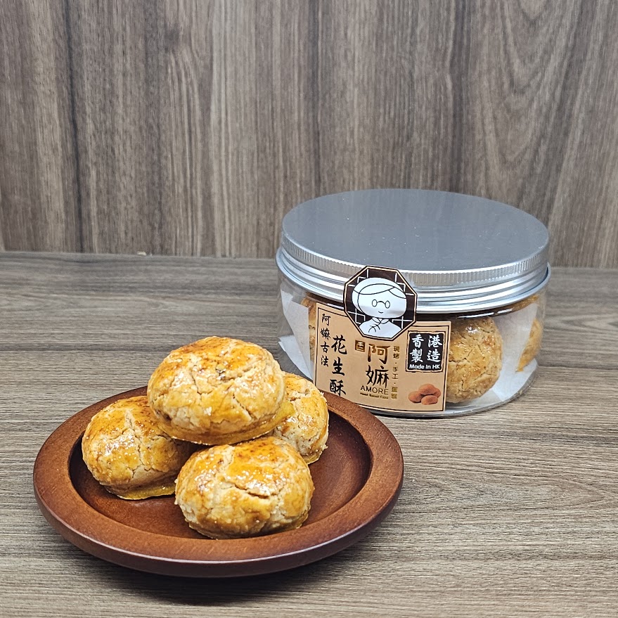 【超邪惡】阿嫲｜鎮店花生酥｜純粹手作 經典酥香 (8粒裝)